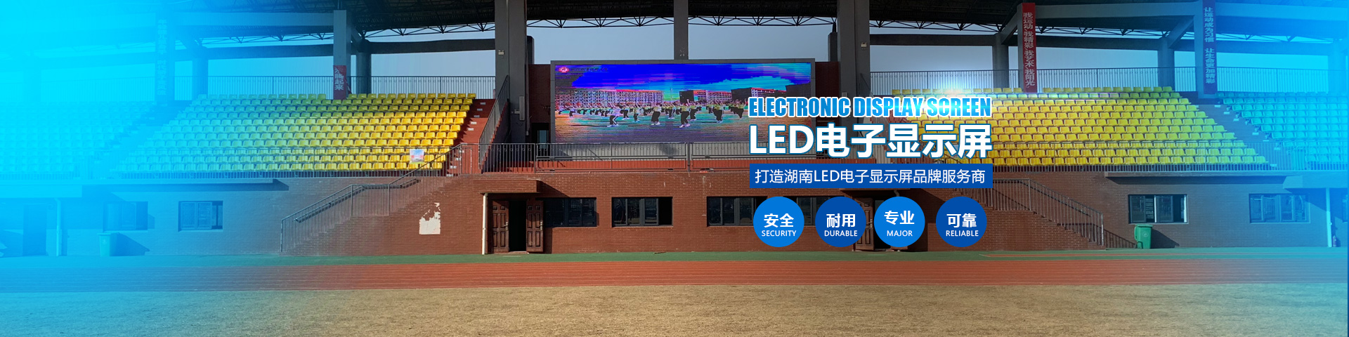 湖南匯彩電子科技—長沙LED顯示屏廠家|電子顯示屏|LED異形屏|透明屏|大屏